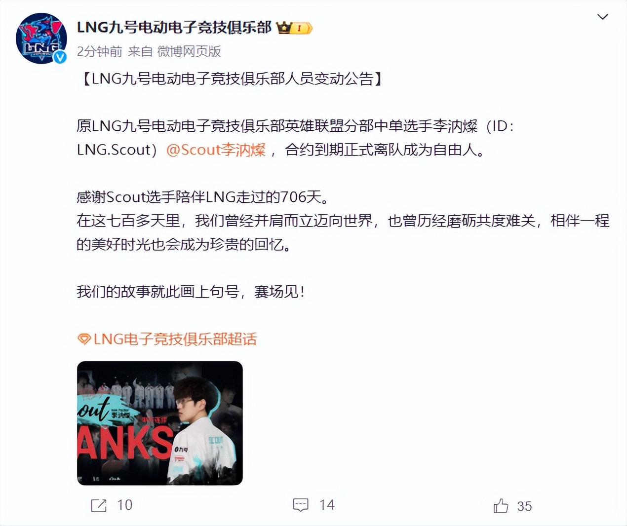 关于Scout在RNG比赛中领先优势明显，爆冷引发热议！的信息